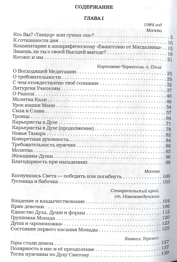 Книга Тропа по воде (Людмила Резник) — 2