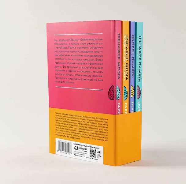 Книга Прокачать голову: Набор книг-тренажеров (Гарет Мур) — 2