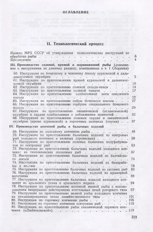 Книга Сборник технологических инструкций по обработке рыбы 2тт (компл.2кн.) (2 изд) Яковлева () — 4