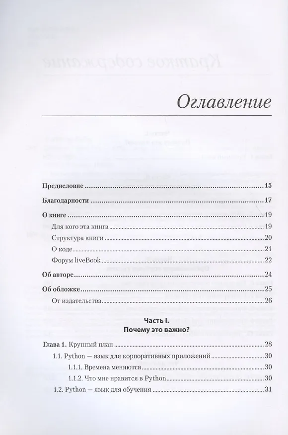 Книга Секреты Python Pro (Д. Хиллард) — 3