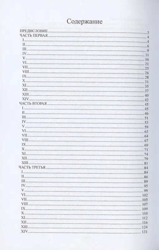 Книга Чертов мост (Марк Алданов) — 2