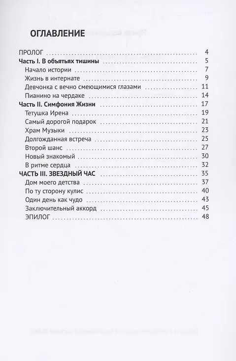 Книга Жизнь на кончиках пальцев (Ирина Вальконина) — 2