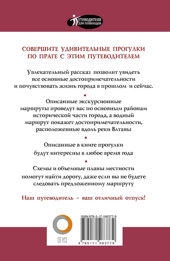 Книга Прогулки по Праге () — 2