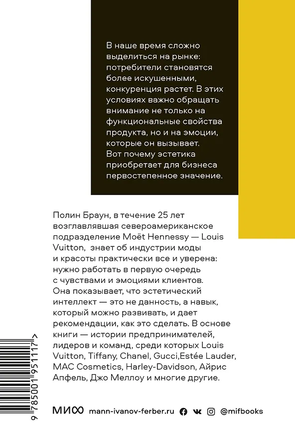 Книга Эстетический интеллект. Как его развивать и использовать в бизнесе и жизни. Покетбук (Пэм Браун, Пол Браун) — 2