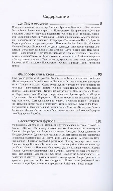 Книга Де Сад и его дети (Вадим Климов) — 2