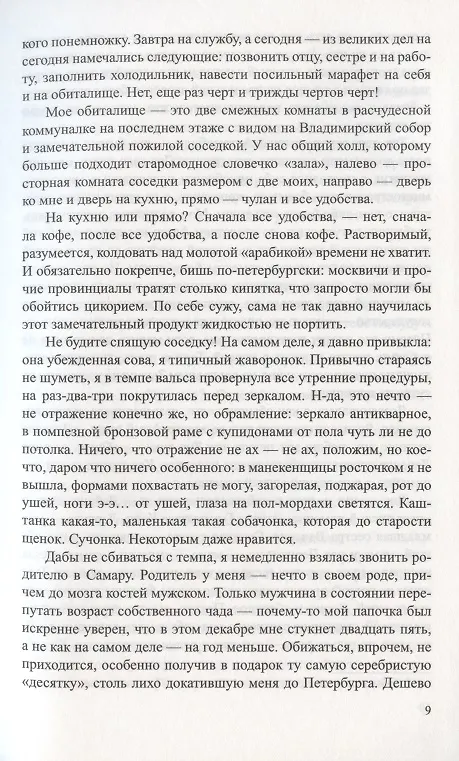 Книга Без очереди в рай (Михаил Дайнека) — 4