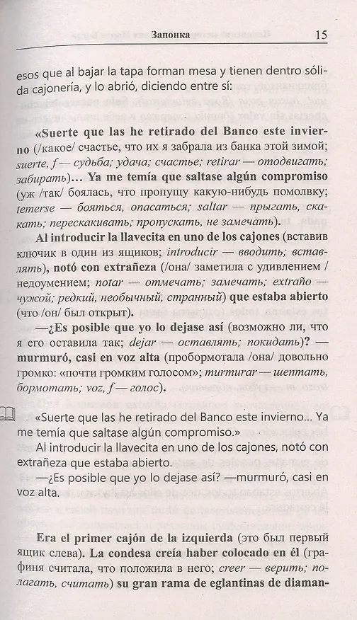 Книга Испанские истории. Эмилия Пардо Басан. Роковое свидание / Emilia Pardo Bazan. Siete cuentos de misterio () — 6