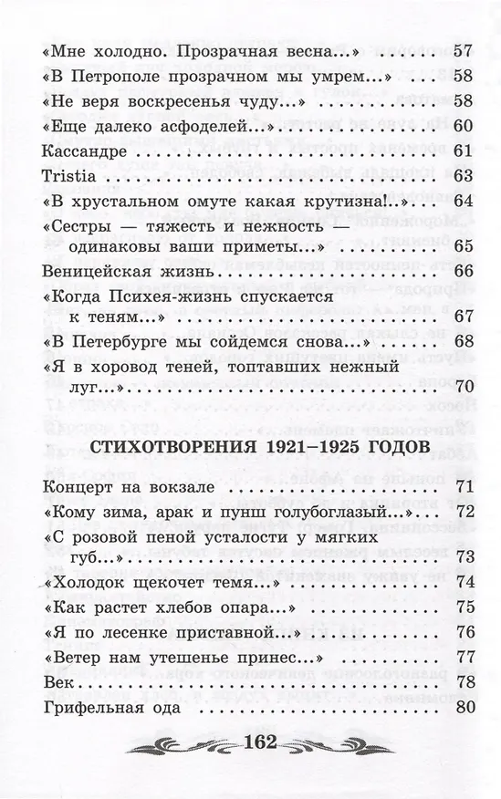Книга Имя. Стихотворения (Осип Мандельштам) — 5