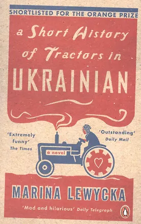Книга A Short History Of Tractors In Ukrainian ()