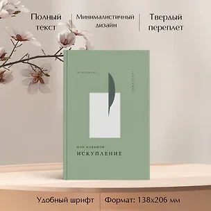 Книга Искупление (Иэн Расселл Макьюэн)