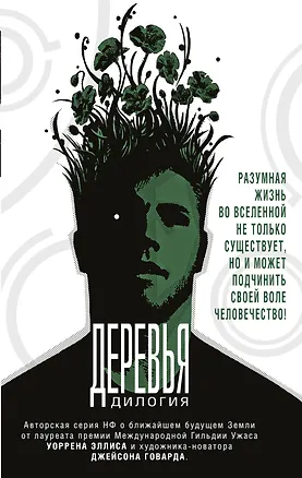 Книга Деревья. Дилогия ()