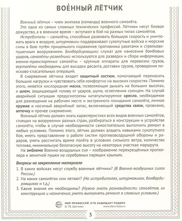 Книга Демонстрационные картинки. Мир профессий. Кто защищает Родину (12 картинок + 20 разрезных карточек) (Татьяна Цветкова) — 6