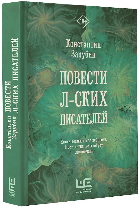 Книга Повести л-ских писателей (Константин Зарубин) — 4