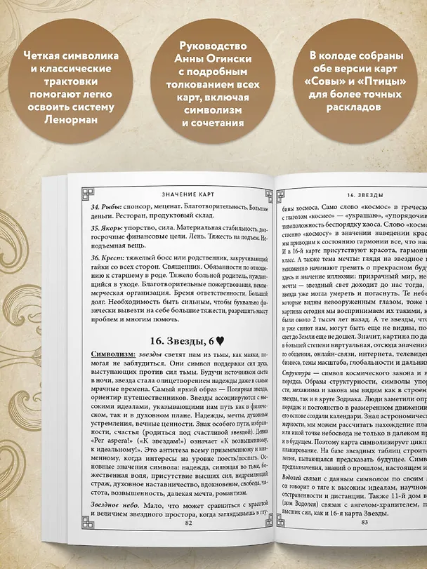 Книга Тайный сад. Оракул Ленорман (37 карт и руководство для гадания) (Анна Огински) — 8