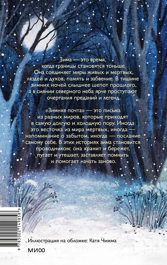 Книга Зимняя почта (Саша Степанова, Марина Сычева, Анастасия Перкова) — 2