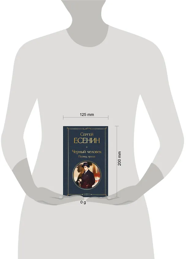 Книга Черный человек. Поэмы, проза (Сергей Есенин) — 11