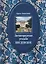 Звенигородская усадьба Введенское Культурное гнездо… (2 изд.) (супер) Алексеева — 2530860 — 1