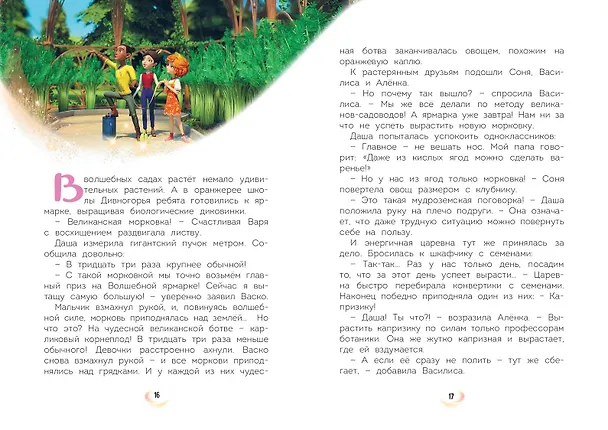 Книга Царевны. Новые истории (Ольга Артемова, Наталья Артемова) — 7