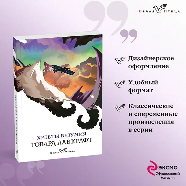 Книга Хребты безумия (Говард Филлипс Лавкрафт) — 5