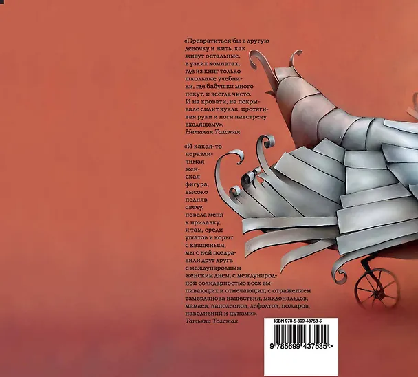 Книга Двое : разное (Наталья Толстая, Татьяна Толстая) — 2