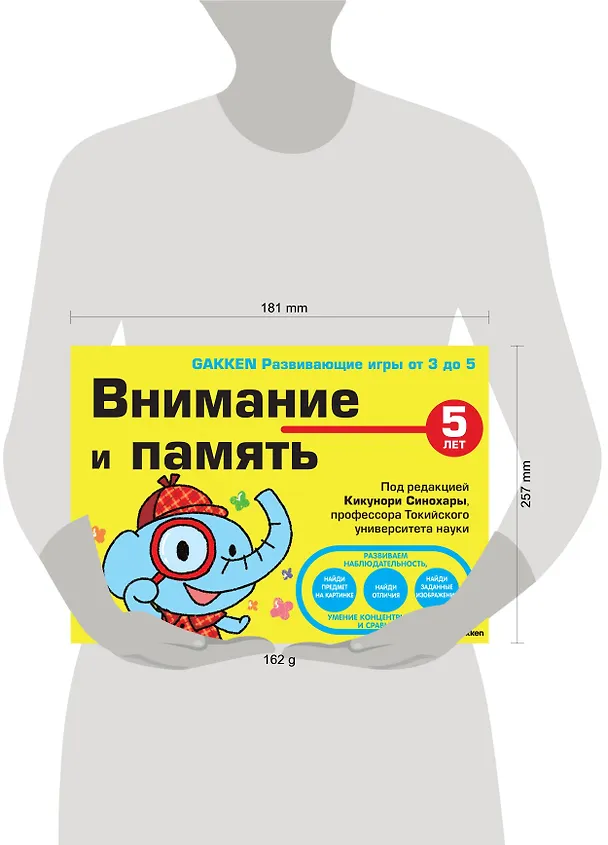 Книга Внимание и память. 5 года () — 5
