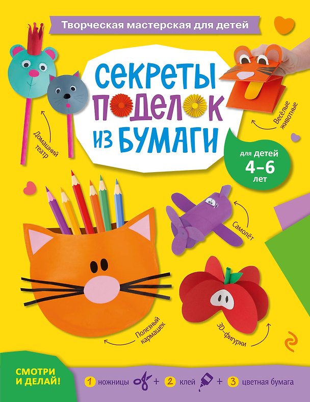 Книга Секреты поделок из бумаги (Елена Корвин-Кучинская) — 1
