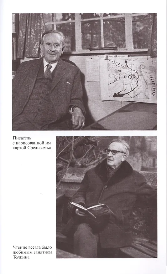 Книга Толкин. Дон с Бычьего брода (Сергей Соловьев, Геннадий Прашкевич) — 8