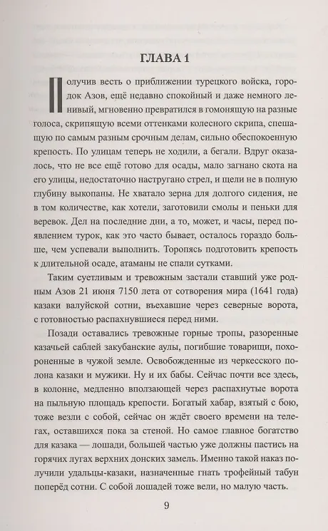 Книга Азов. За други своя (Сергей Мильшин) — 4