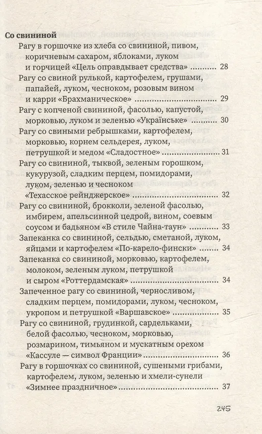Книга Рагу и запеканки (Гера Треер) — 5