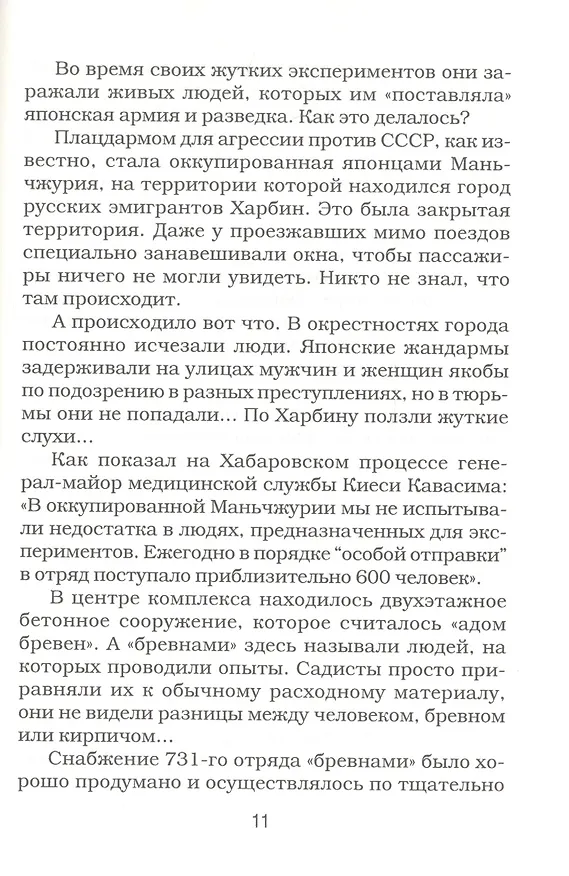 Книга Палачи ада. Уроки Хабаровского процесса (Александр Звягинцев) — 7