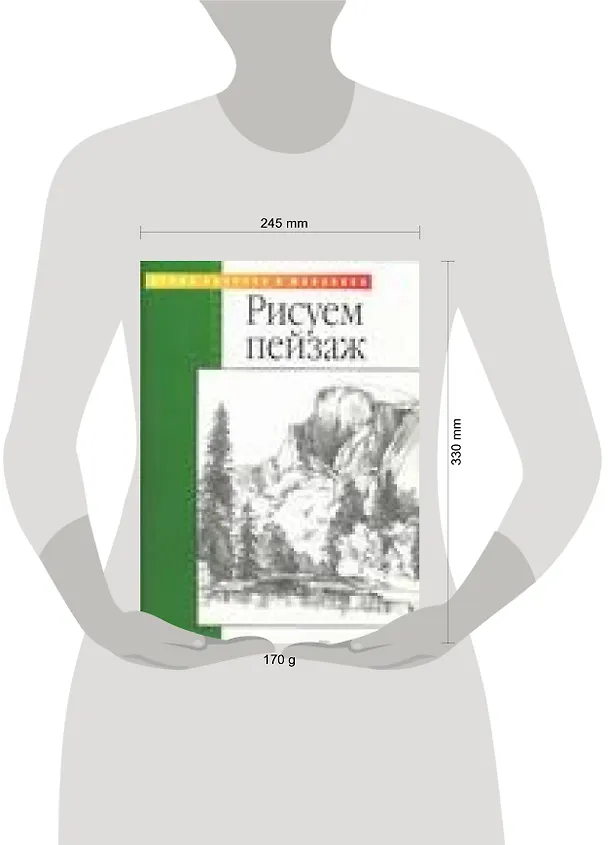 Книга Рисуем пейзаж (У. Пауэлл) — 2