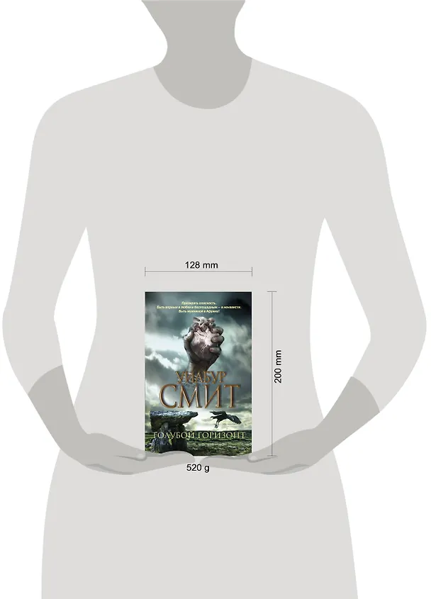Книга Голубой горизонт : [роман] (Уилбур Смит) — 4