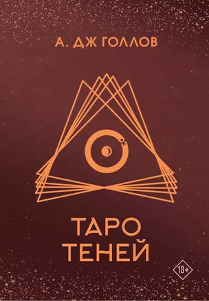 Таро Теней. Колода карт — 3058254 — 1