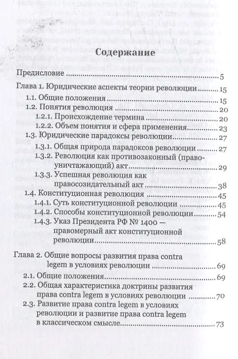 Книга Юридическая концепция революции и судебное применение доктрины Г. Кельзена (Артур Гамбарян, Ваэ Дабагян) — 3