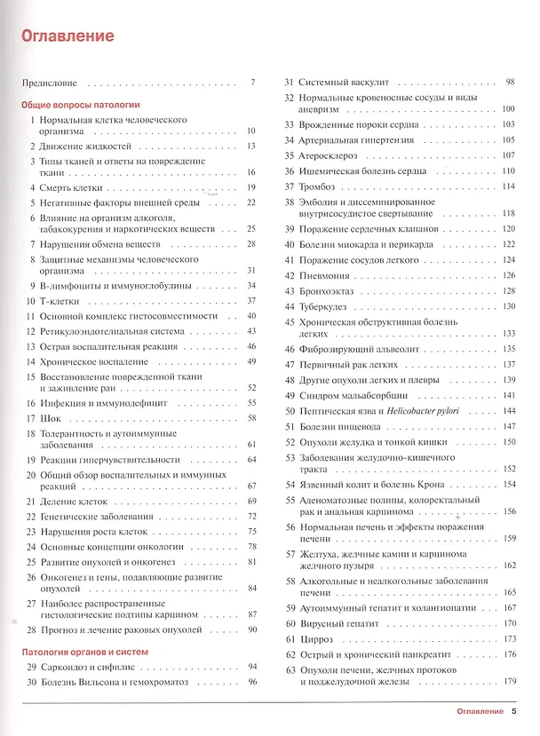 Книга Патология в рисунках (К. Финлейсон) — 2
