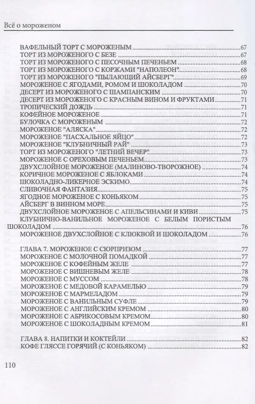 Книга Все о мороженом. () — 5