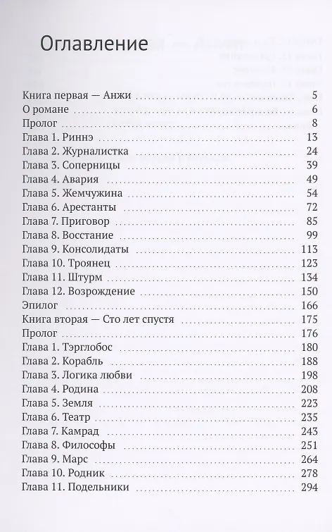 Книга Я - Корэф, роботсмэн. Роман из будущего (Людвиг Герхард) — 2