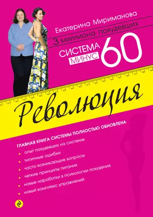 Система минус 60. Революция [2] — 2909849 — 1