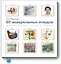 50 акварельных этюдов. Краткий курс живописи от простого к сложному — 2712114 — 1