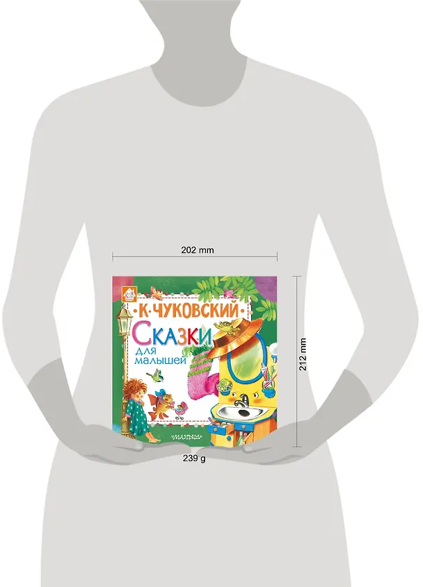 Книга Сказки для малышей (Корней Чуковский) — 4