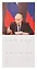 Календарь 2027г 300*300 "Путин" настенный, на скрепке — 3158265 — 3
