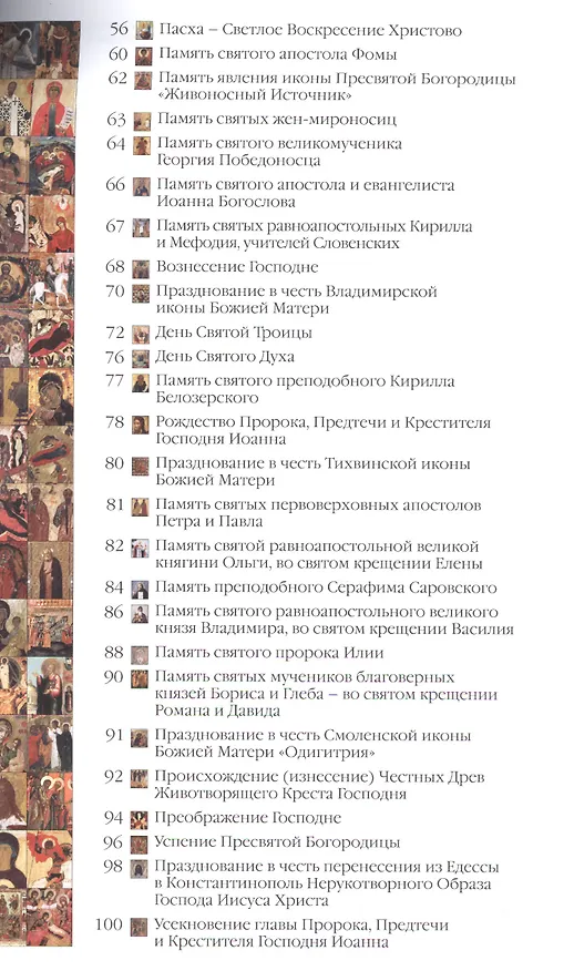 Книга Православные праздники (Андрей Астахов) — 3