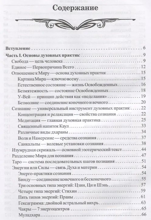 Книга Сознание - универсальный инструмент духовных практик () — 2
