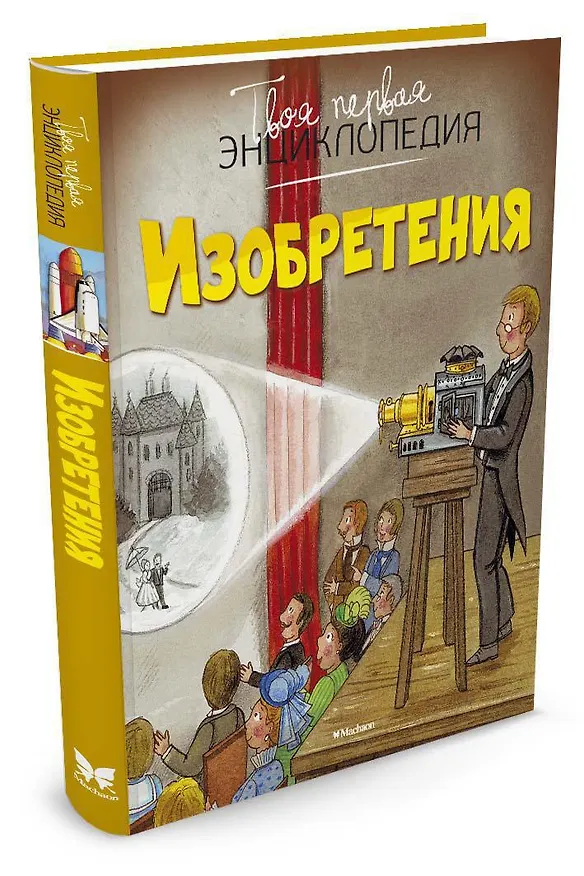 Книга Изобретения () — 2