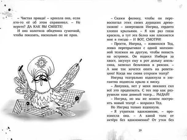 Книга Гримвуд в опасности (Надя Ширан) — 19