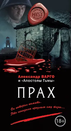 Книга Прах (Александр Варго)