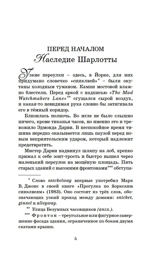 Книга Принц меридиана. Книга 2 (Анна Укпай) — 14