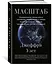 Масштаб. Универсальные законы роста, инноваций, устойчивости и темпов жизни организмов, городов, экономических систем и компаний — 2636613 — 2