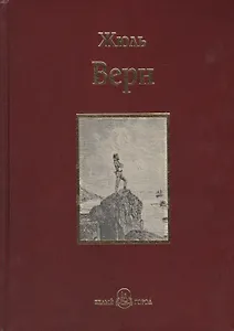Дети капитана Гранта : роман