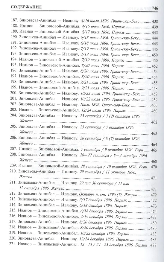 Книга Переписка. 1894-1903. Том 1 () — 9